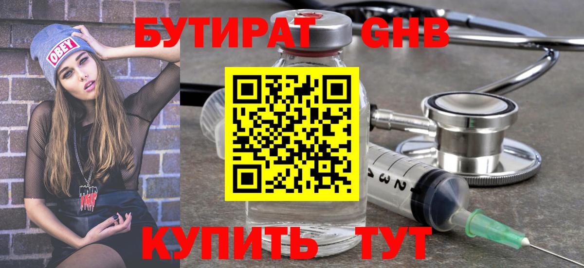 Бутират  Бутират Butirat  Вход с VPN  Ефремов 