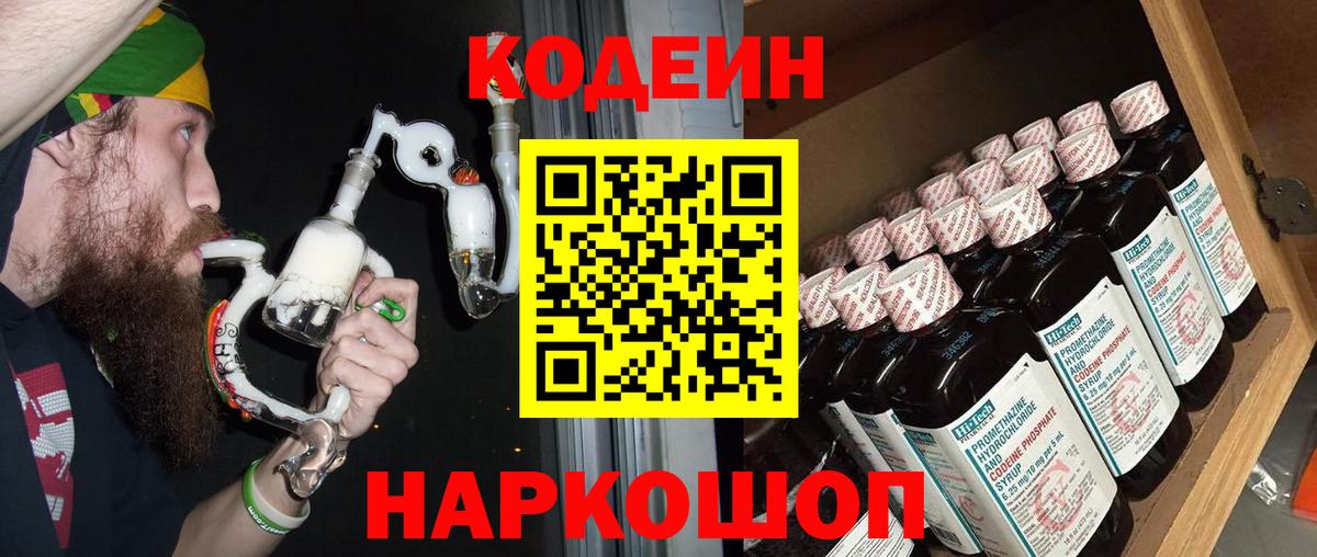 Ефремов  Codein напиток Lean (лин)  Codein Purple Drank  Вход с VPN 