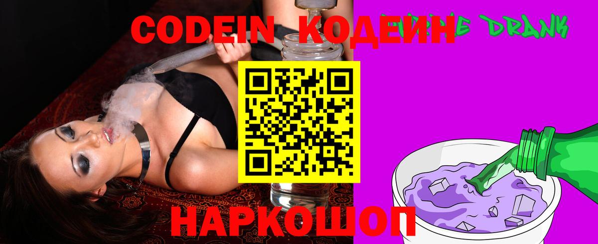 Codein Purple Drank Ефремов