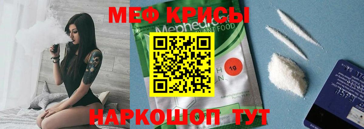 Меф мяу мяу мука Ефремов